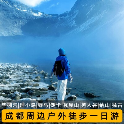 阿尔沟喇叭河徒步一日游