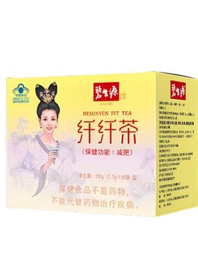 碧生源纤纤茶减肥茶60袋常菁常润全身减肥茶男女士通用官网正品店