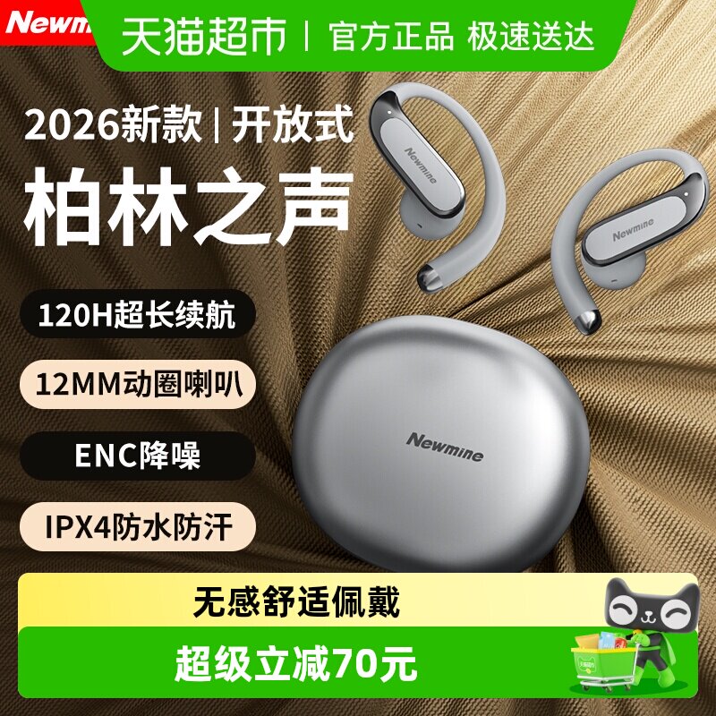 纽曼无线蓝牙耳机挂耳式运动跑步开放式不入耳超长续航2026新款