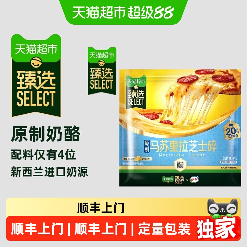 猫超臻选原制马苏里拉芝士碎图片