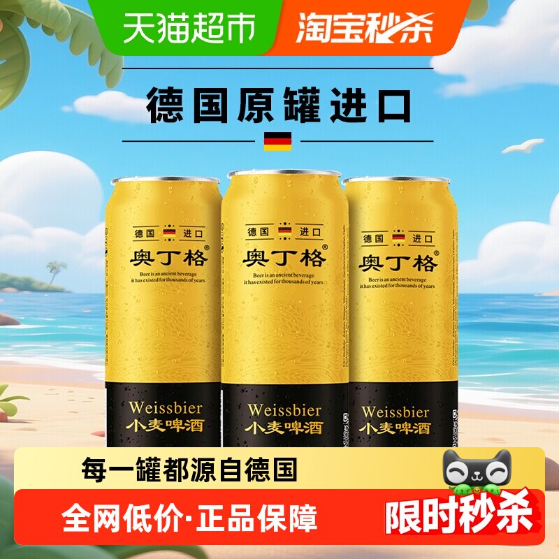 奥丁格德国小麦白啤酒500ml*3罐图片