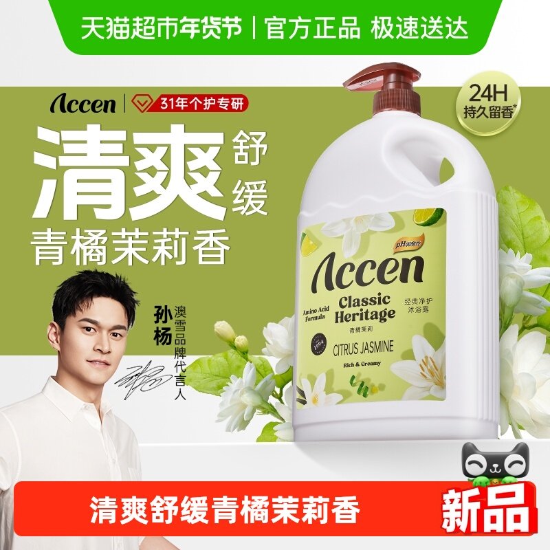 澳雪经典净护青橘茉莉花香保湿沐浴露任何肤质芳香调持久留香,洗护清洁剂/卫生巾/纸/香薰,沐浴露,淘宝优惠券,粉丝福利购,淘宝优惠卷