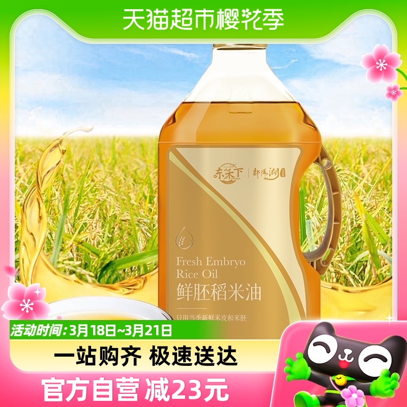 稻米油东禾下5L/桶富含谷维素