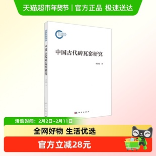 中国古代砖瓦窑研究 博库网