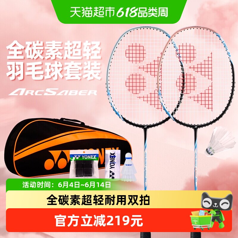 YONEX尤尼克斯官方正品官网羽毛球拍弓箭系列yy全碳素超轻套装
