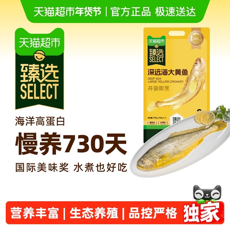 【臻选】一米八深远海大黄鱼新鲜冷冻不挂冰三去处理东海黄花鱼,水产肉类/新鲜蔬果/熟食,黄鱼,淘宝优惠券,粉丝福利购,淘宝优惠卷