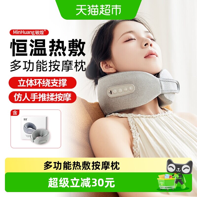 敏煌颈椎肩颈按摩器仪颈部u型多功能加热护颈枕礼物送女友闺蜜