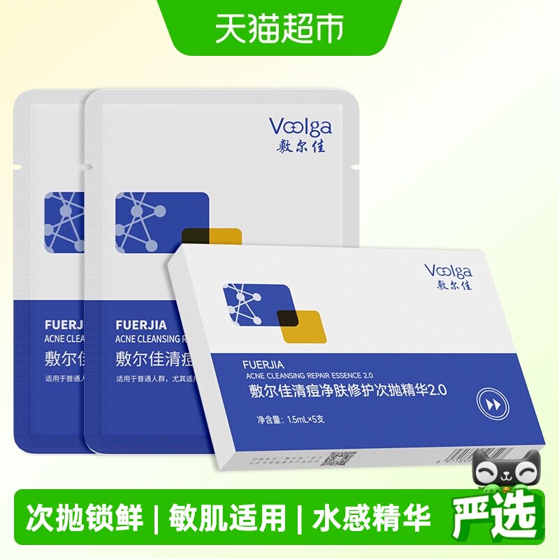 【尝鲜组合】敷尔佳清痘净肤修护面膜次抛2.0祛痘肌控油水杨酸