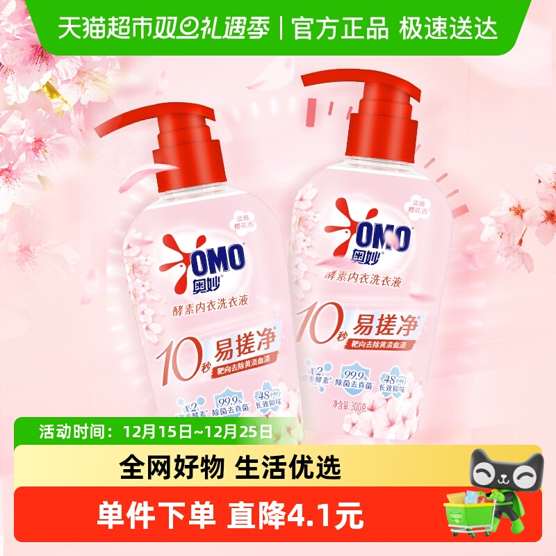 奥妙樱花内衣洗衣液内裤清洗液去血渍300g*2