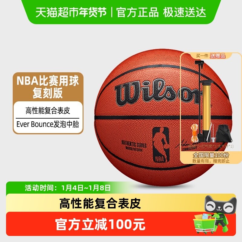 Wilson威尔胜NBA篮球复刻室内外通用标准7号篮球AUTHENTIC