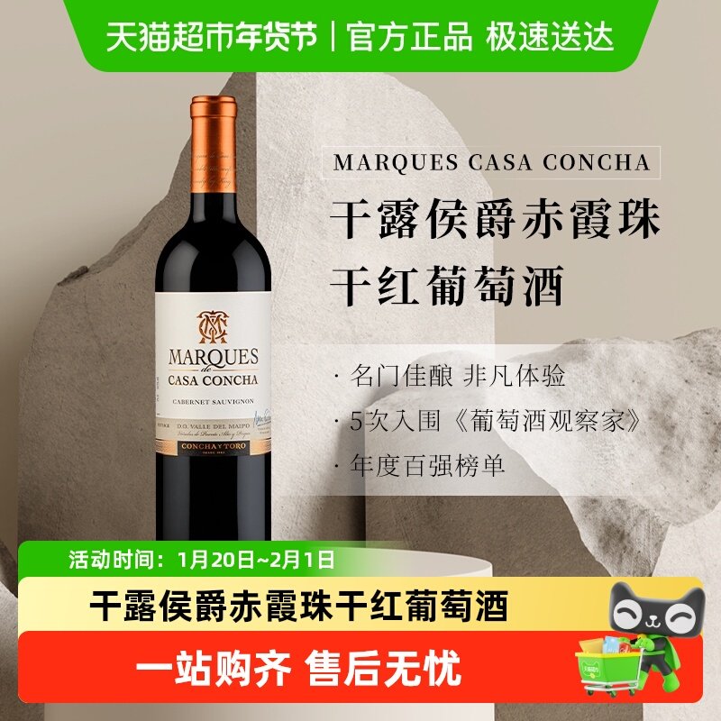 智利名庄ConchayToro干露侯爵赤霞珠干红葡萄酒原瓶进口,酒类,干红静态葡萄酒,淘宝优惠券,粉丝福利购,淘宝优惠卷