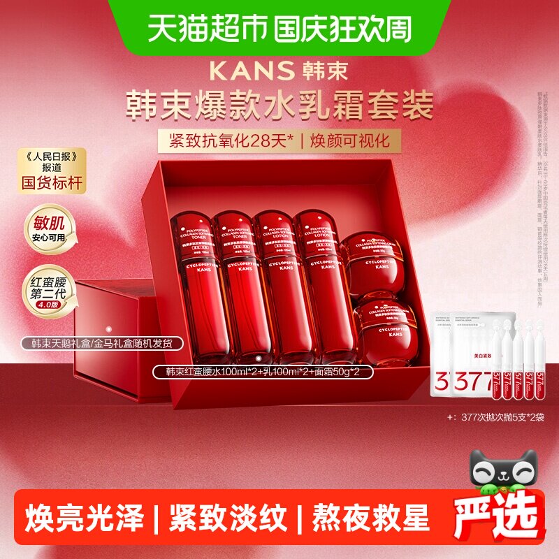 韩束红蛮腰水乳抗氧嫩亮淡纹										