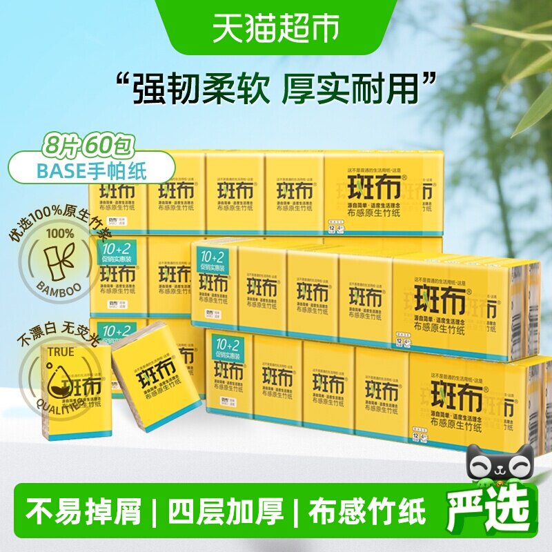 斑布原色竹纤维手帕纸强韧不易破图片