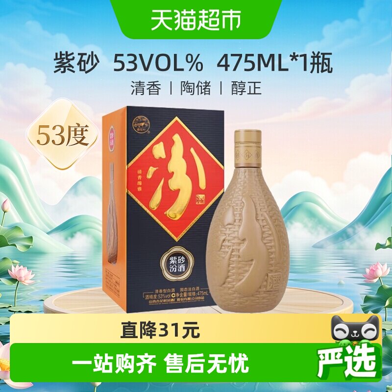 汾酒山西杏花村紫砂53度475ml*1瓶盒装清香型白酒送礼