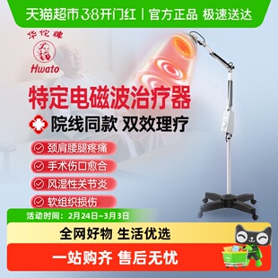 华佗TDP12-DL特定电磁波理疗仪 无红光款红外线烤灯家用医用治疗