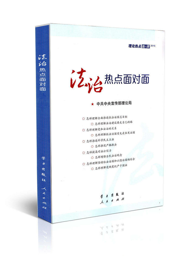 【正版全3册】2020中国制度面对面+2019新中国发展面对面+2018新时代面对面 理论热点面对面通俗理论读物时事时政热点公务员考试