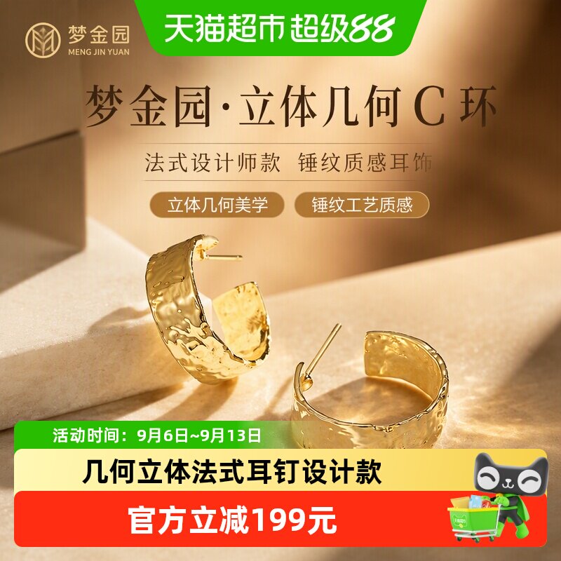 梦金园几何C环立体耳钉设计师款法式个性小众高级感耳饰银耳环女
