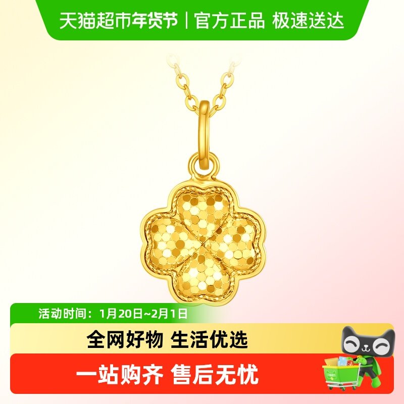 周大福爱心四叶草爆闪鱼鳞金足金黄金吊坠女款计价EOF1831送礼,黄金,颈饰,淘宝优惠券,粉丝福利购,淘宝优惠卷