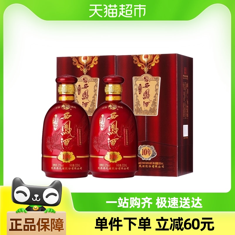 西凤酒礼盒装封坛10年凤香型52度500ml*2节日送礼长辈口粮白酒