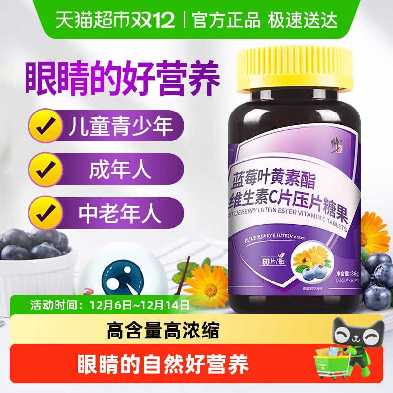 修正蓝莓叶黄素