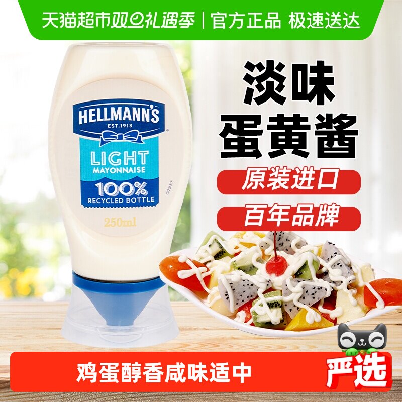 好乐门淡味蛋黄酱251g挤压瓶装减糖控卡圣诞节西餐推荐轻脂淡味