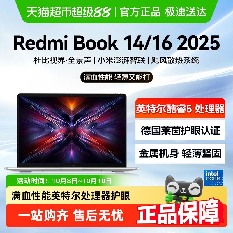 小米14/16英寸2025款笔记本电脑