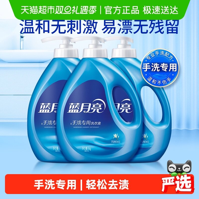 蓝月亮手洗专用内衣内裤
