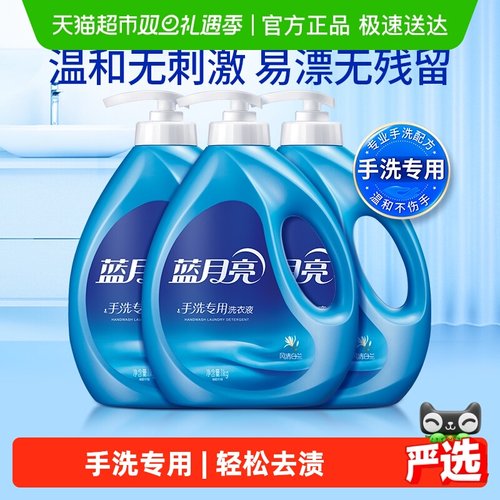 蓝月亮手洗专用内衣内裤