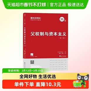 父权制与资本主义 上野千鹤子 著 励志