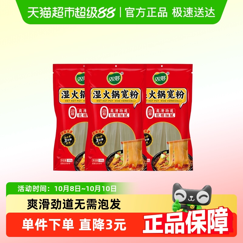 双塔免泡火锅宽粉火锅食材