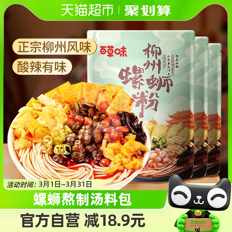 百草味柳州正宗螺蛳粉330g*3袋酸辣粉袋装螺蛳速食囤货