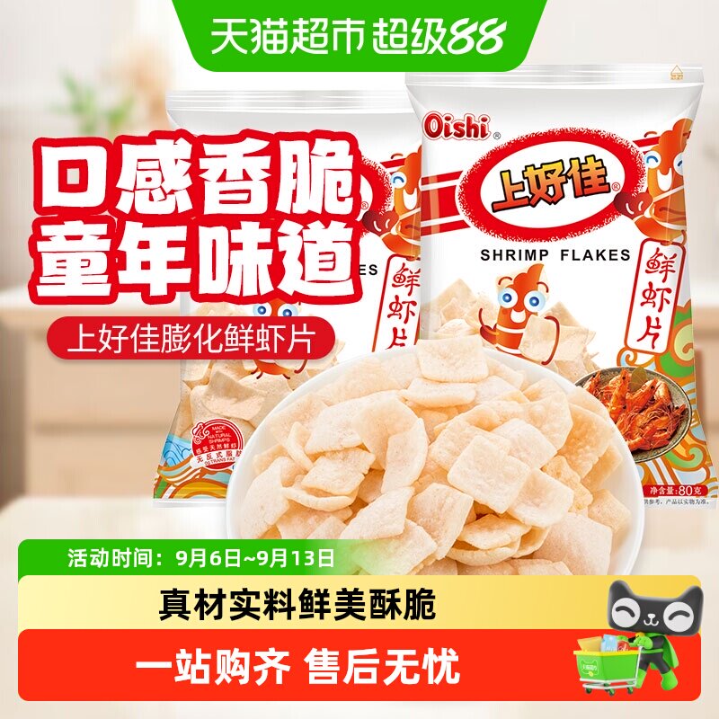 上好佳鲜虾片多种口味图片