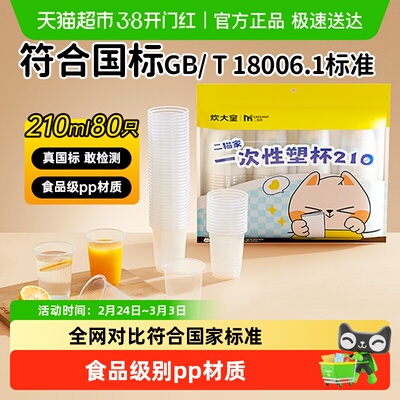 炊大皇一次性塑杯pp食品级材质