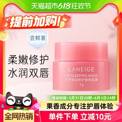 Laneige/兰芝修护唇膜莓果味3g