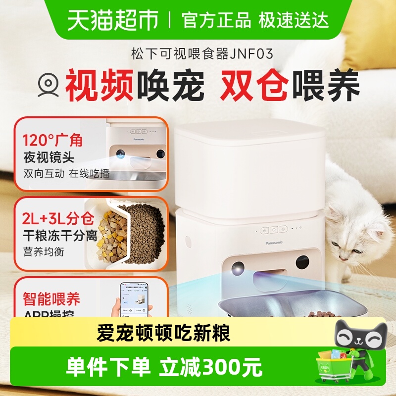 松下智能猫狗粮投喂机宠物用品