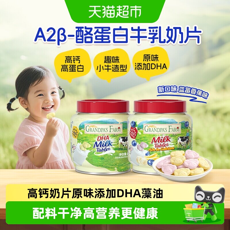 爷爷的农场DHA高钙奶片奶贝牛乳棒奶棒鳕鱼肠山楂棒棒糖儿童零食