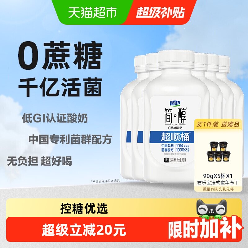 君乐宝简醇0蔗糖发酵乳