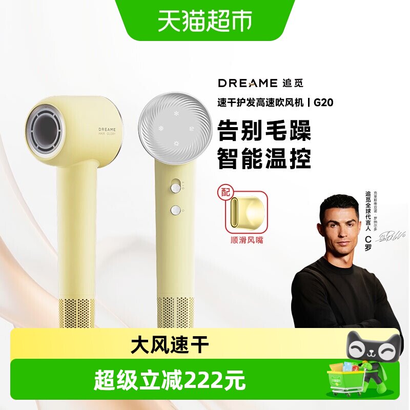 追觅G20速干负离子静音吹风机