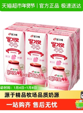韩国进口宾格瑞草莓味牛奶饮料早餐饮品香滑口感聚会