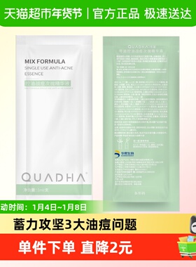 QuadHA/夸迪夸迪控油战痘次抛精华液1ml/支/袋