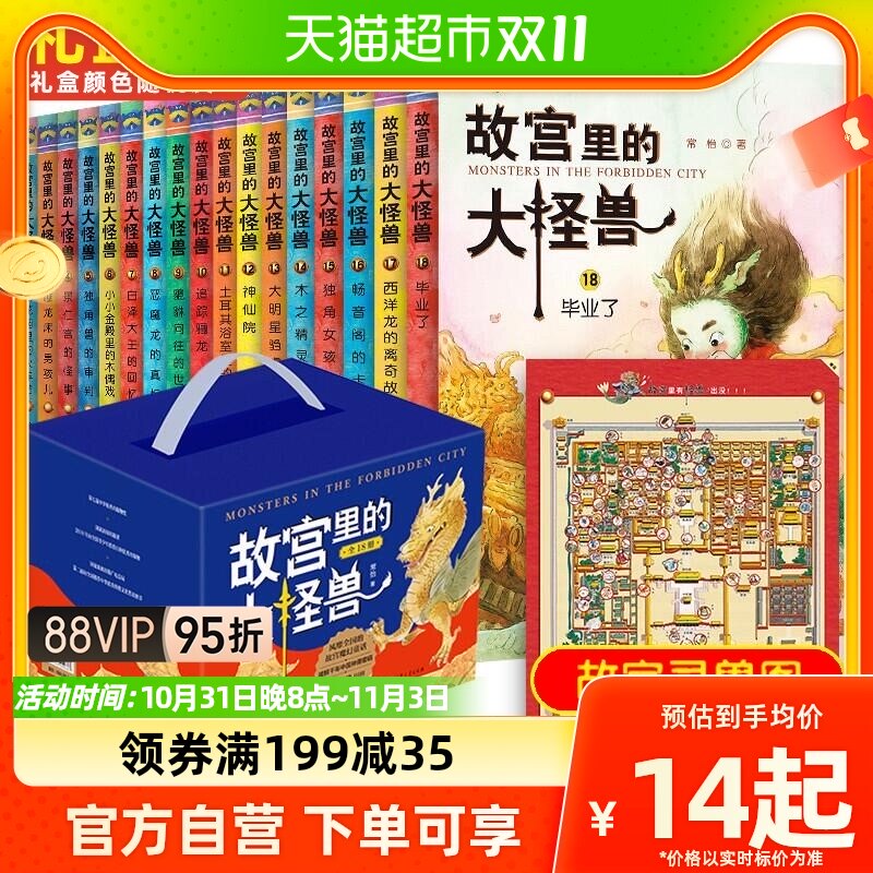 故宫里的大怪兽全18册常怡著彩绘版小学生课外书儿童文学新华书店高性价比高么？