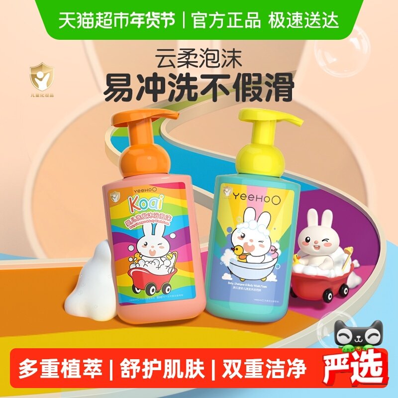 英氏婴儿儿童沐浴露洗发水二合一宝宝专用温和洁净沐浴乳泡沫