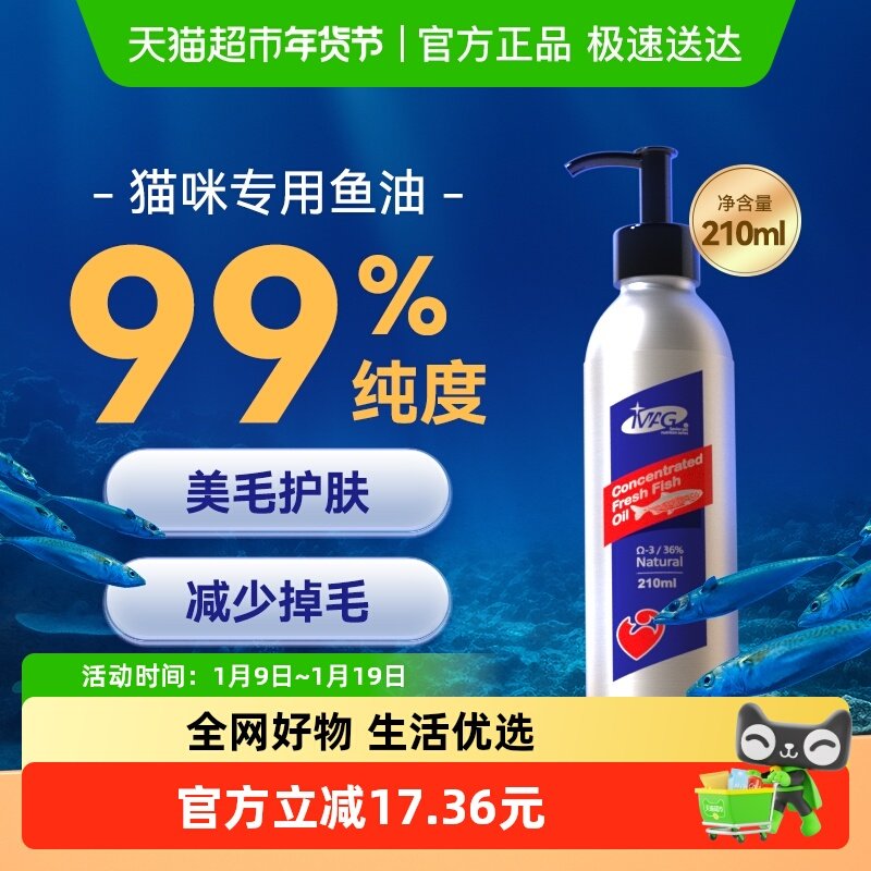 MAG猫咪鱼油专用深海猫用美毛护肤宠物长毛猫防掉毛软磷脂210ml