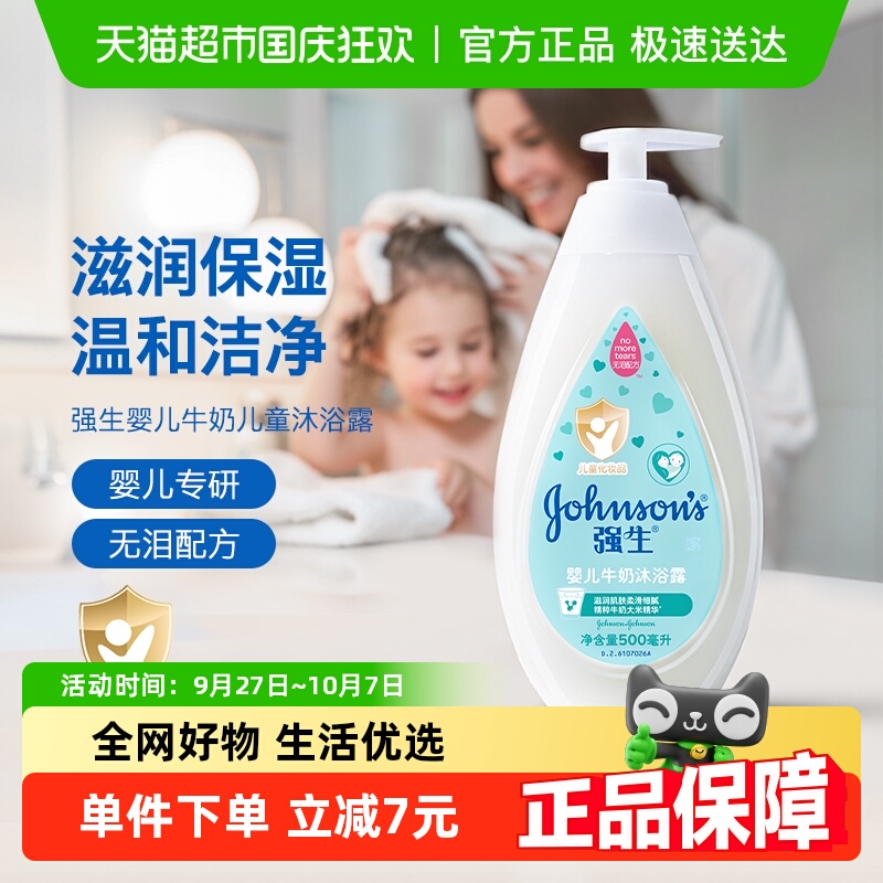 强生婴儿婴儿沐浴露500ml