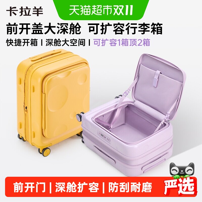 卡拉羊前开盖扩容云朵箱拉杆箱pc芝士行李箱20吋登机可托运旅行箱