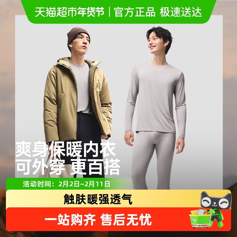 【详情享优惠】蕉下男士保暖内衣贴身内搭秋衣秋裤圆领打底上衣