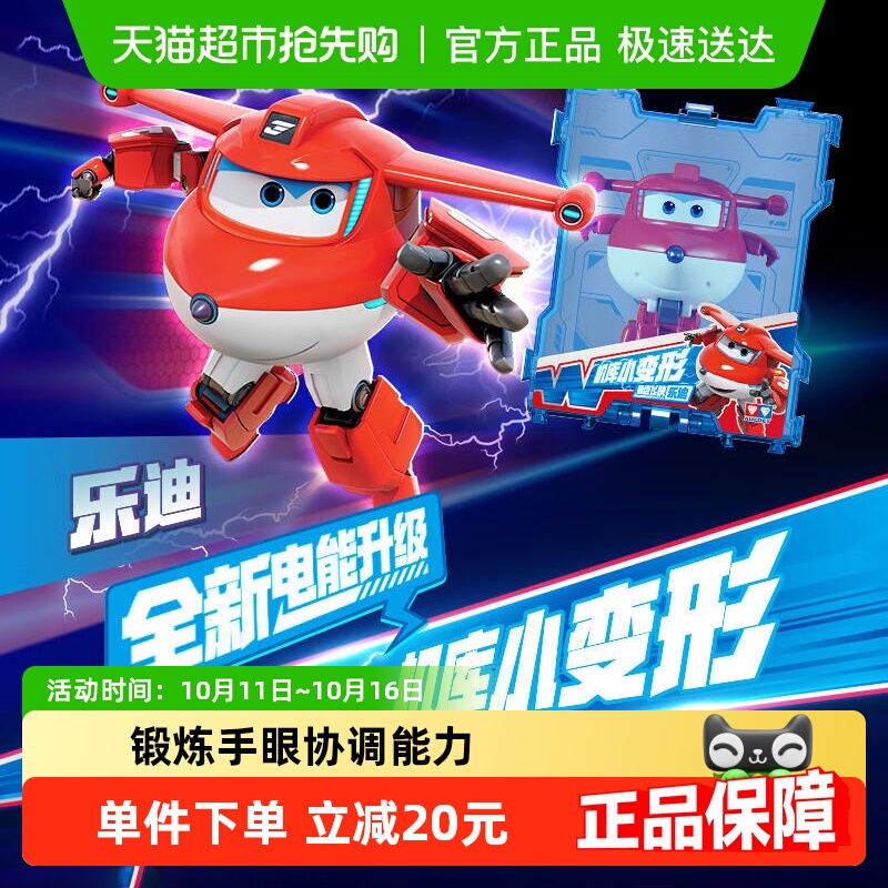 奥迪双钻超级飞侠乐迪新角色玩具