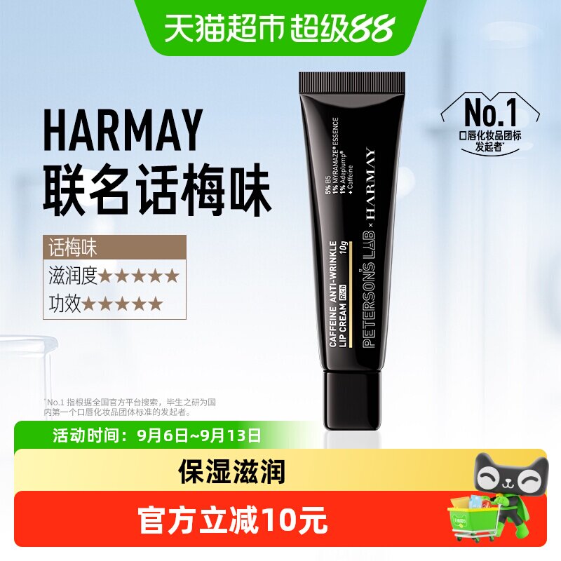 毕生之研唇霜咖啡因淡纹保湿唇膏图片