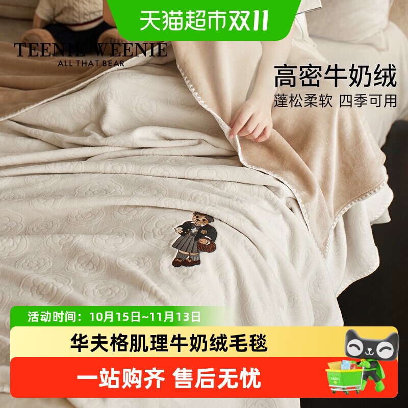 TeenieWeenie小熊双面牛奶绒毛毯沙发盖毯四季儿童午睡毯可机洗