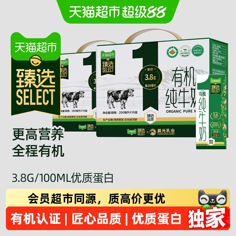 供港壹号有机3.8g纯牛奶200ml*32盒 1.3元/盒 - 86线报